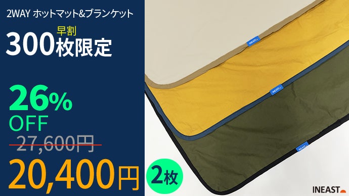 USB電源で暖かくなる！INEASTホットマット＆ブランケット！車中泊