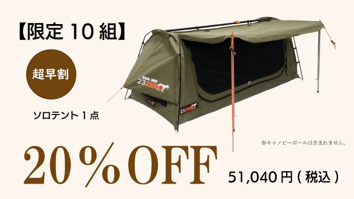 自然の中に作る自分だけの秘密基地！究極の寝心地と安らぎをもたらす