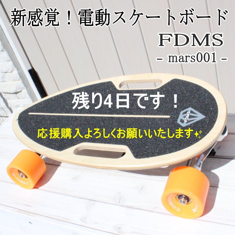 圧倒的に楽しい！新感覚、電動スケートボード。超軽量でコンパクト