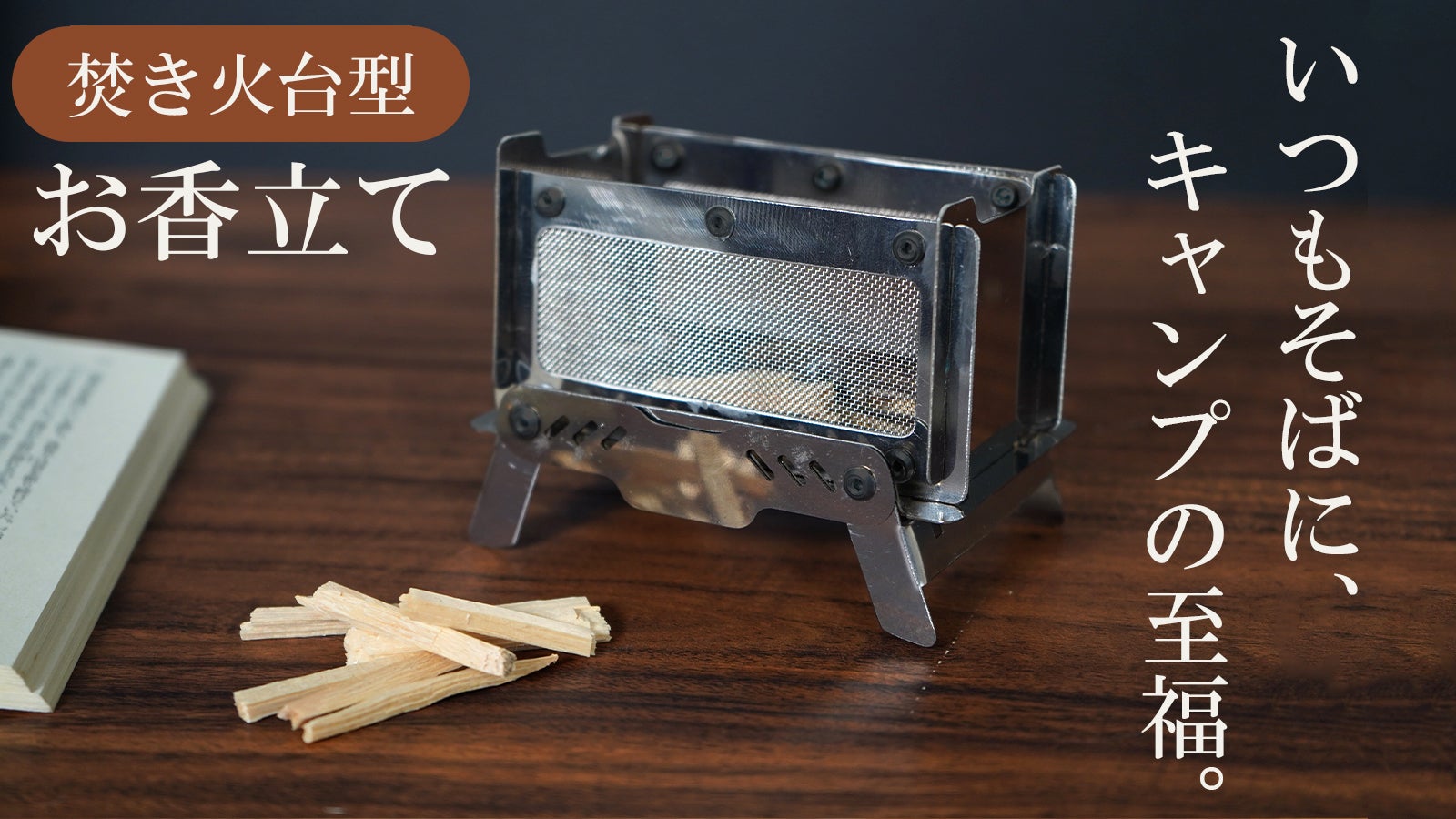 Hill Stone のプロジェクト｜マクアケ - アタラシイものや体験の応援