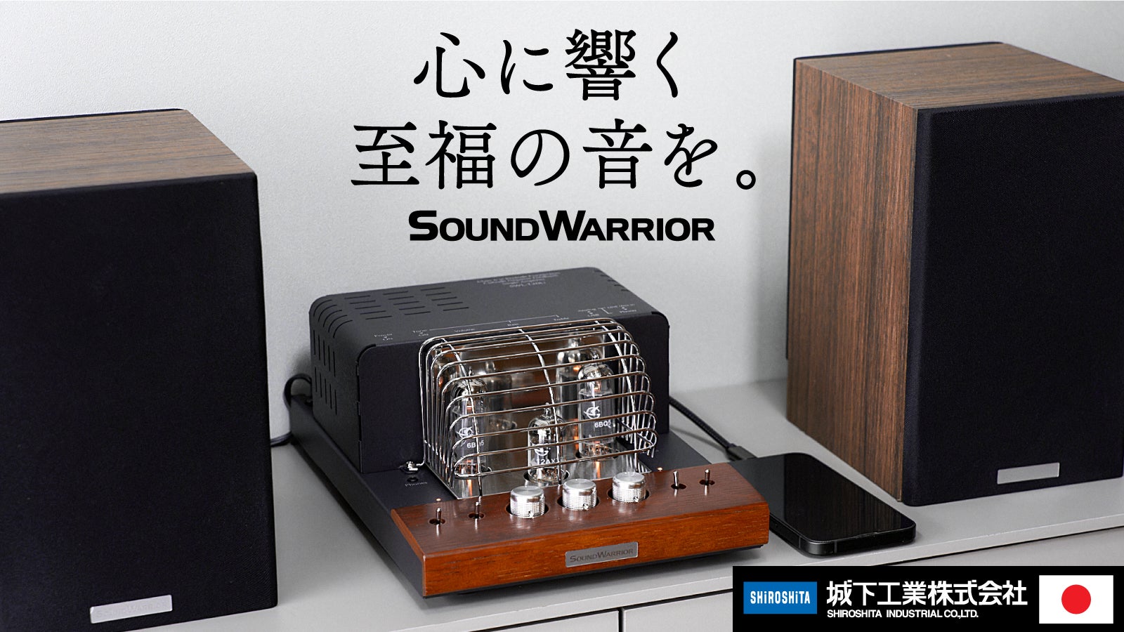 至福の音楽体験を。レコード・CD・PC・スマホ全て対応、本格派