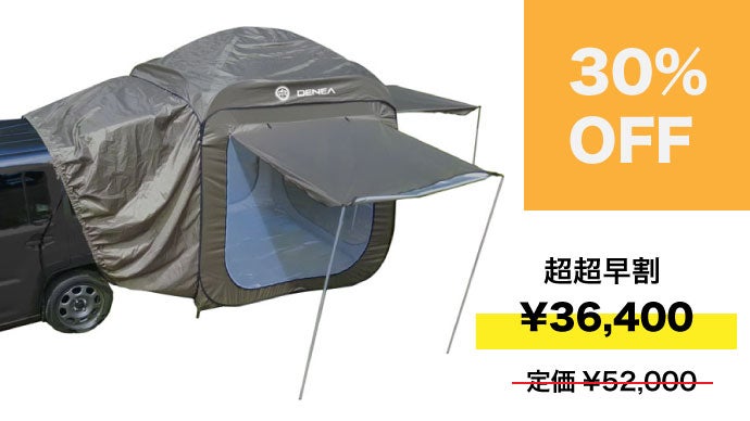 アウトドアを愛車と共に！車と繋がる3面 ”日&雨” 除けテントで自分だけ