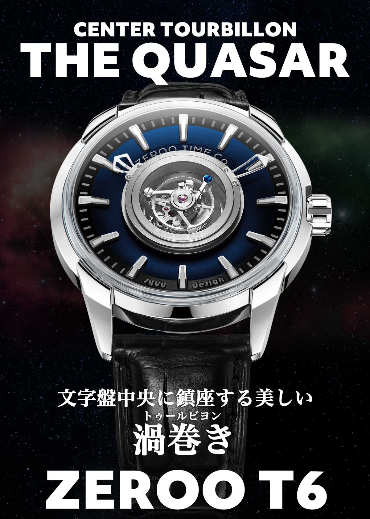ZEROO新作 T6センター・トゥールビヨン巻機械式腕時計文字盤中央に