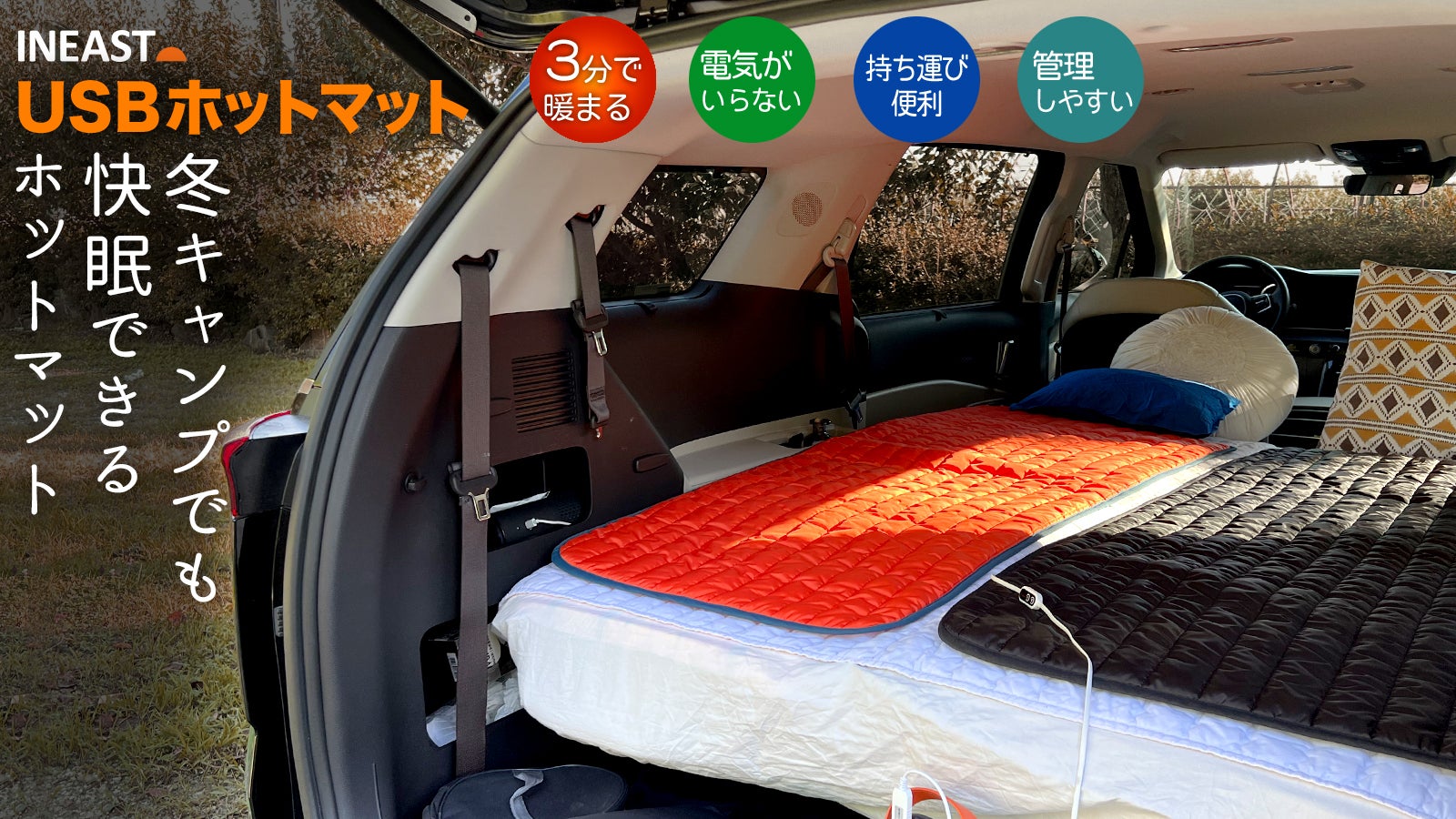 インドアでもアウトドアでも使える！INEAST USB ホットマット