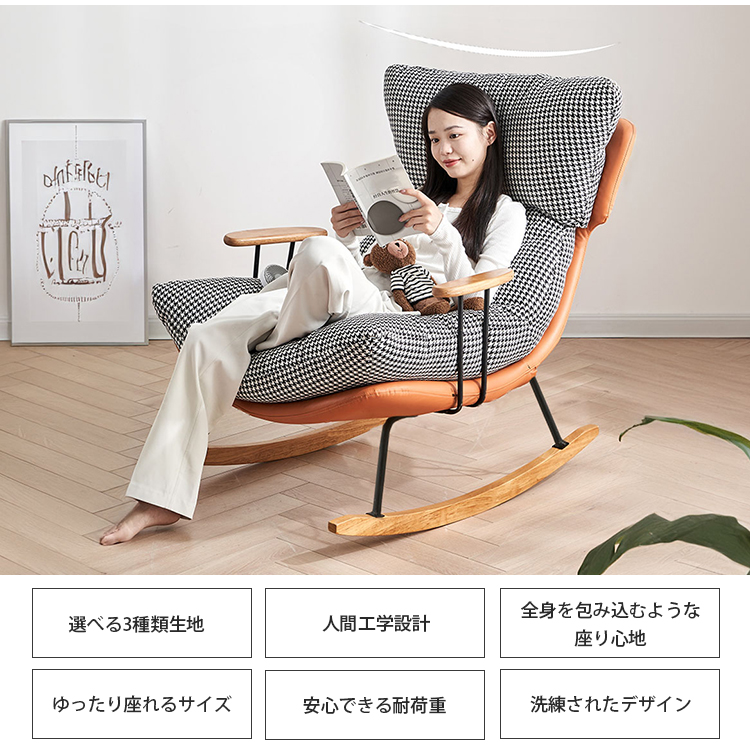 Eudes ソファ 1人掛け ロッキングチェア オットマン 無垢材フレーム 3