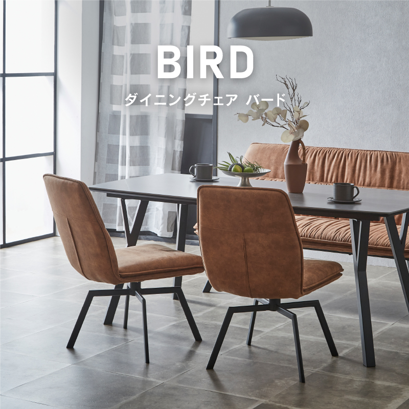 バード DC DBR ｜家具・インテリア通販の関家具【公式】