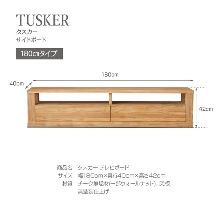 タスカー テレビボード｜家具・インテリア通販の関家具【公式】