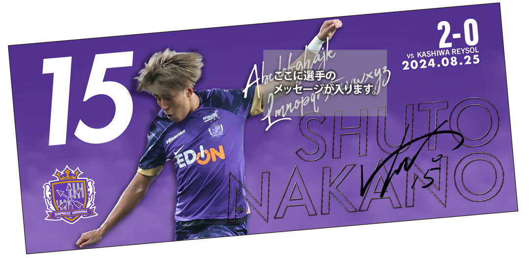 8/25（日）中野就斗選手 TODAY'S HEROグッズ 受注生産販売のお知らせ