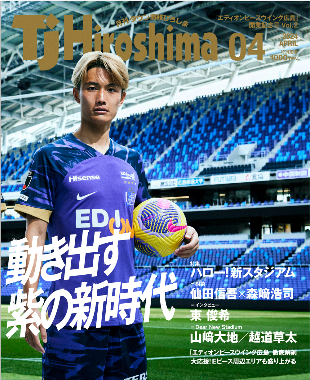 サンフレッチェ広島×TJ Hiroshima〉『エディオンピースウイング広島