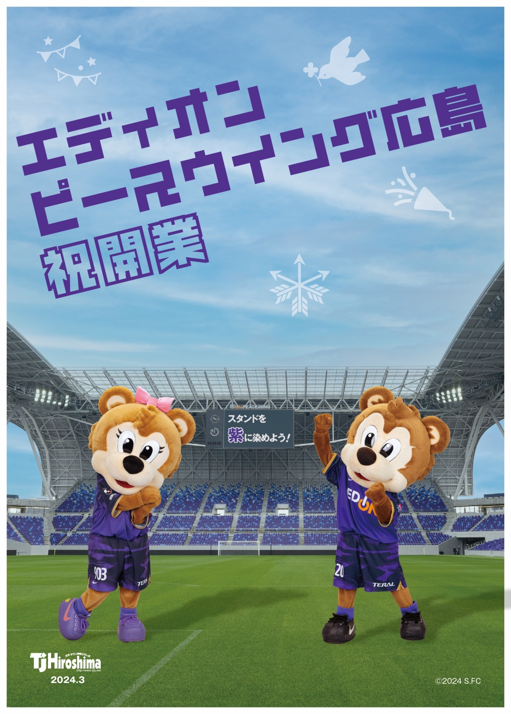 サンフレッチェ広島×TJ Hiroshima〉『エディオンピースウイング広島