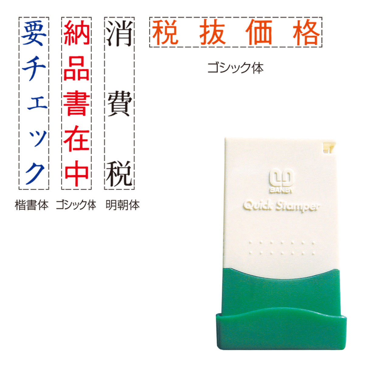 クイックスタンパー（5×29mm）の販売｜スタンプ台のいらない浸透印の