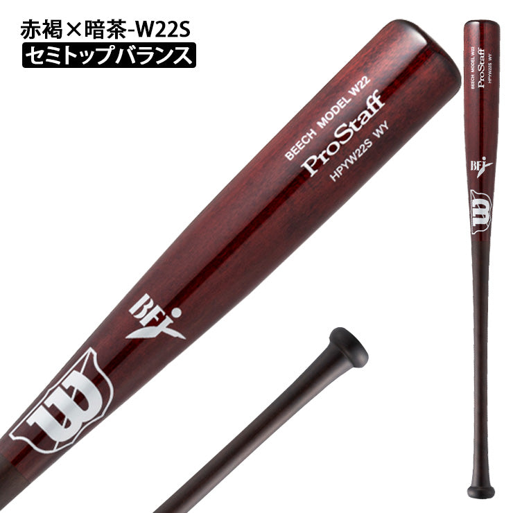 2025モデル】ウィルソンスタッフ 硬式 木製バット ビーチ 84cm 870g