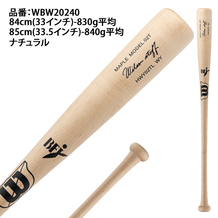 2025モデル】ウィルソンスタッフ 硬式 木製バット プロメープル 02T型