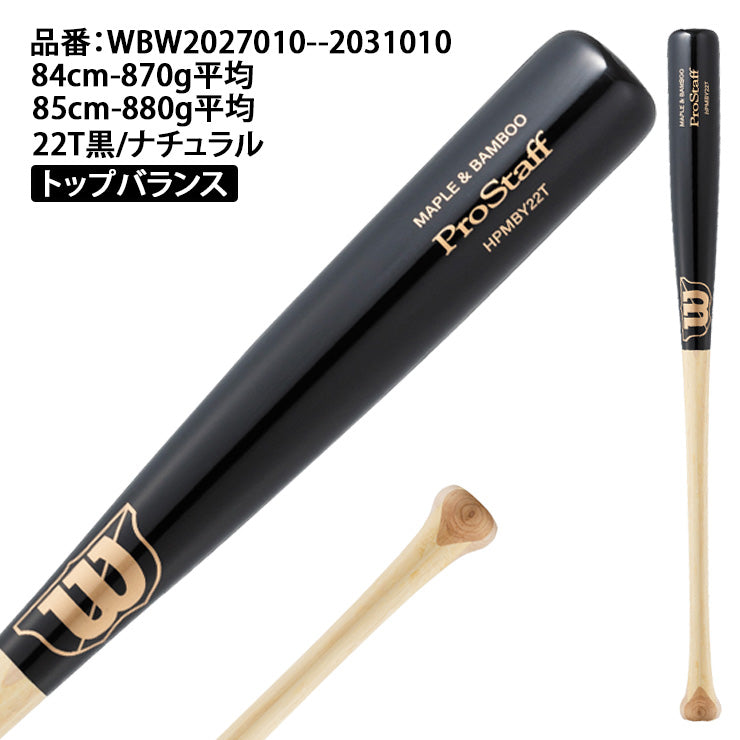 2025モデル】ウィルソン 硬式 ラミバット トレーニングバット 実打可能