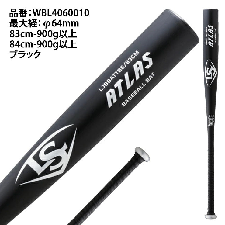2025モデル】ルイスビルスラッガー 新基準対応 硬式 金属バット ATLAS