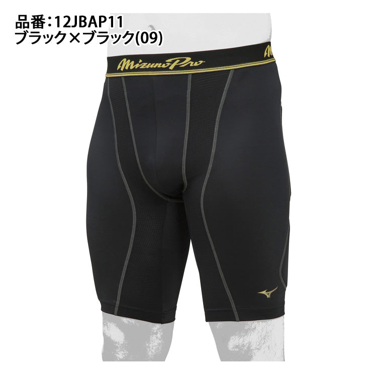 ミズノプロ 野球 スライディングパンツ パッド付き ファウルカップ収納