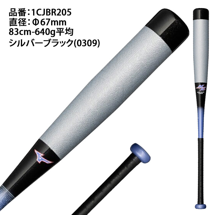 2025モデル】ミズノ ビヨンドマックス NE 一般軟式 バット 限定カラー