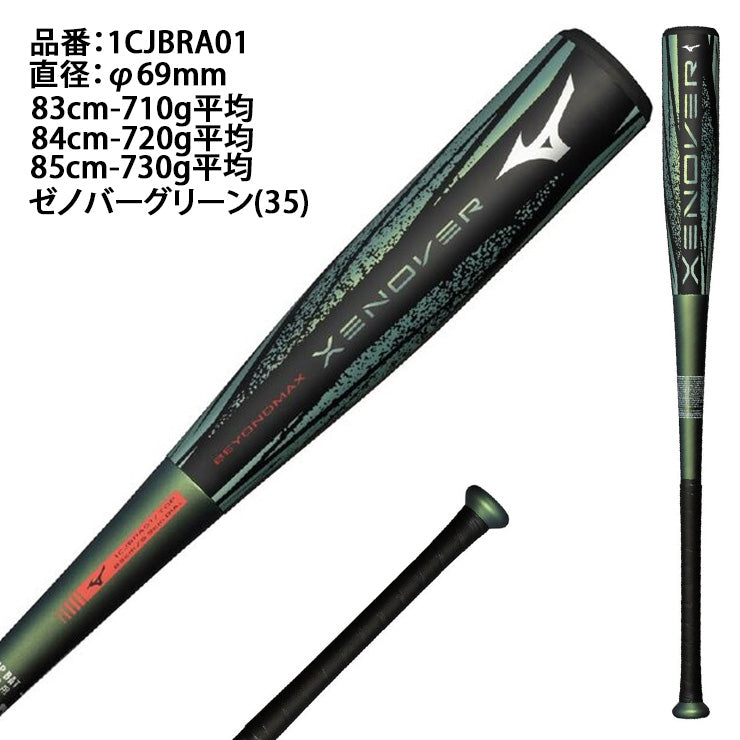 予約販売 ゼノバー登場】ミズノ ビヨンドマックス ゼノバー XENOVER