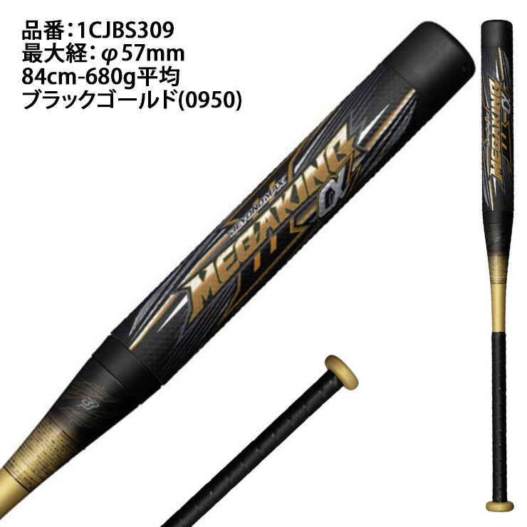 2025モデル】ミズノ ソフトボール バット ビヨンドマックス メガキング