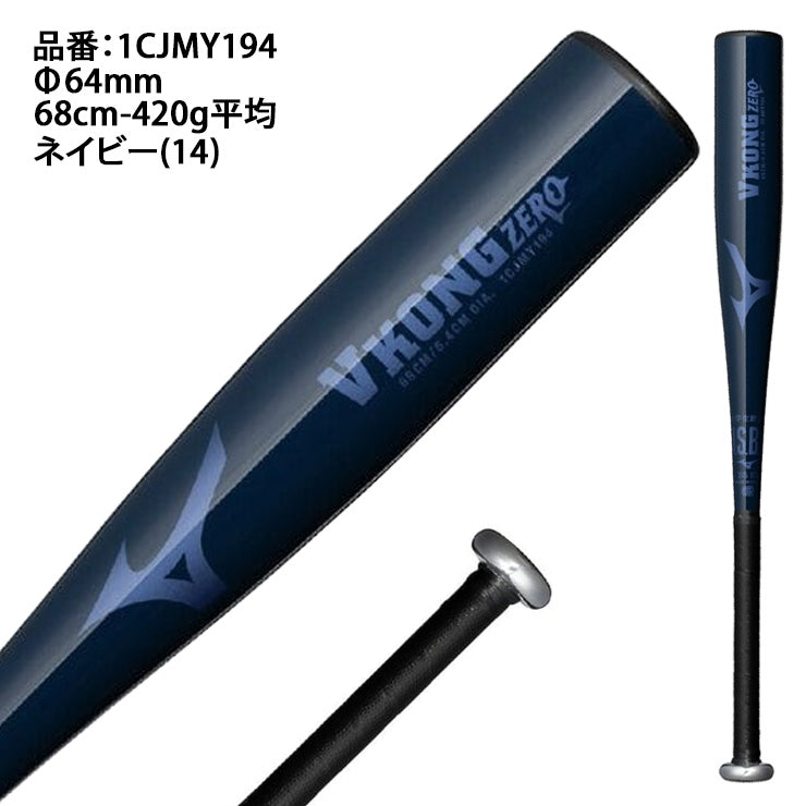 はじめてのバットに】2026モデル ミズノ 少年軟式用 金属バット V