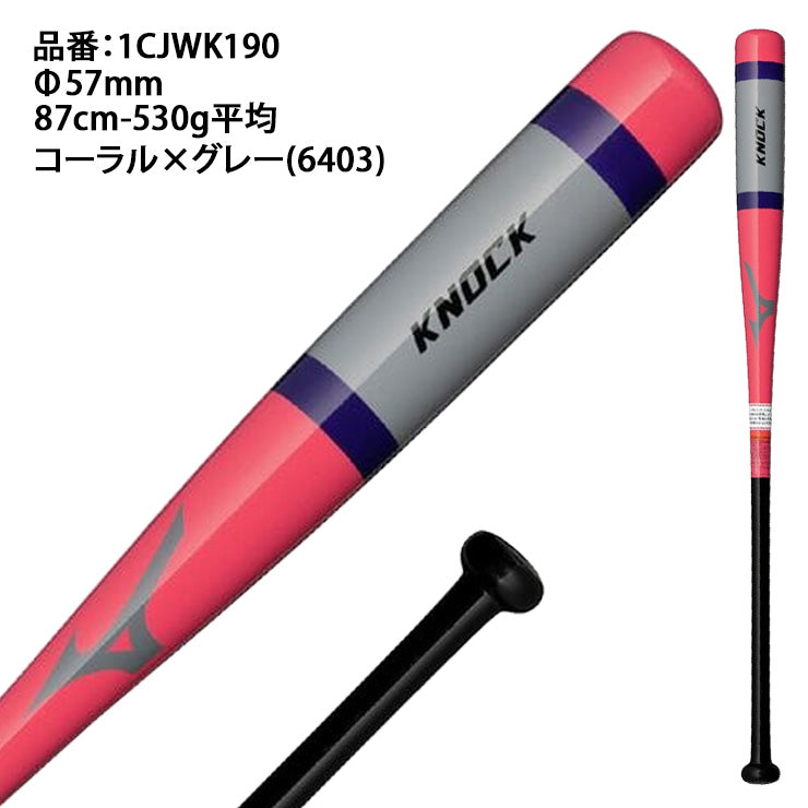 2025モデル】ミズノ 限定 木製 ノックバット 硬式 軟式 ソフトボール