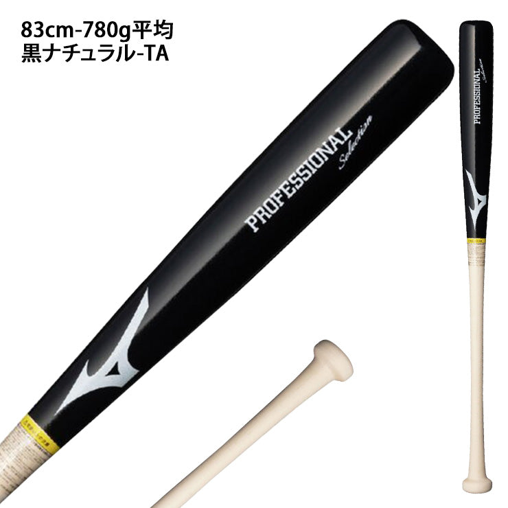 2025モデル】ミズノ 軟式 木製バット プロフェッショナル 過去契約選手