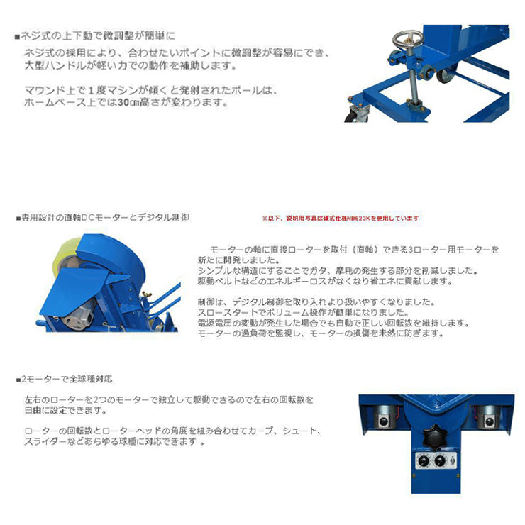 ニッシンエスピーエム 軟式用 ピッチングマシン 変化球対応 120km 全球