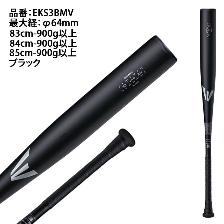2024新基準対応】イーストン 硬式 金属バット ブラックマジック BLACK