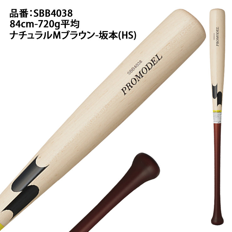 2025モデル】SSK 軟式 木製バット 坂本モデル 岡本モデル 松本モデル