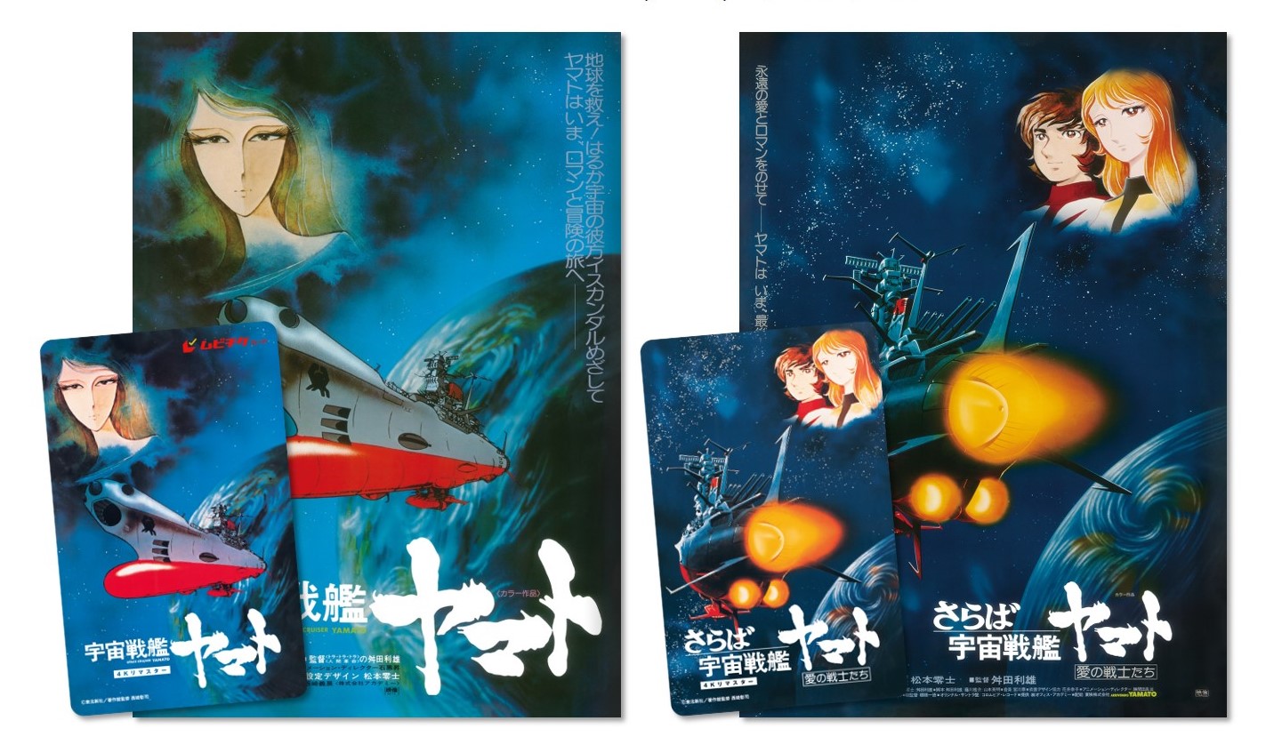 ヤマトよ永遠に REBEL3199』第六章 碧い迷宮 2026年6月26日（金）上映開始