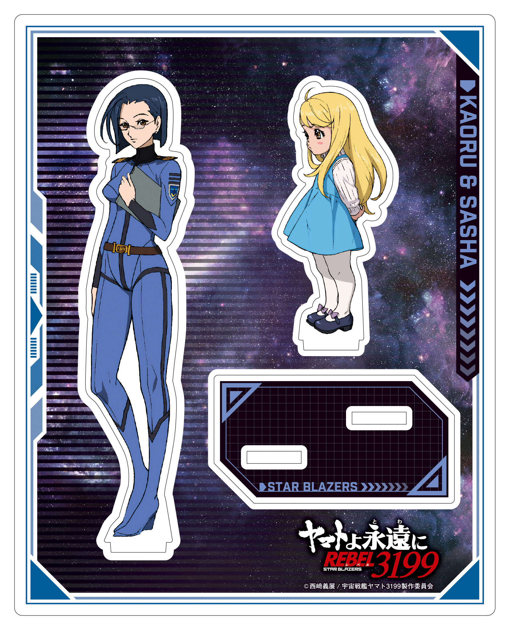 ヤマトよ永遠に REBEL3199』第六章 碧い迷宮 2026年6月26日（金）上映開始