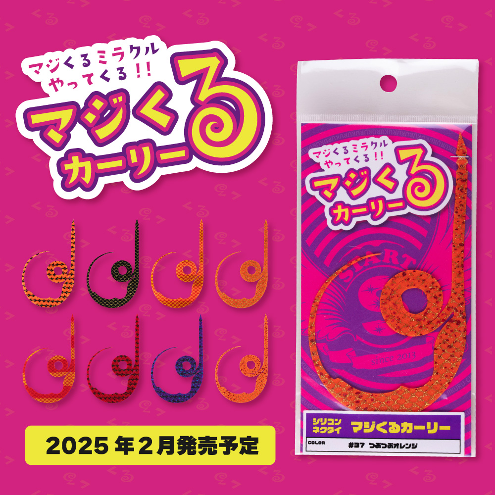 2月発売予定！】2025タイラバ新製品紹介 - START OFFICIAL WEBSITE