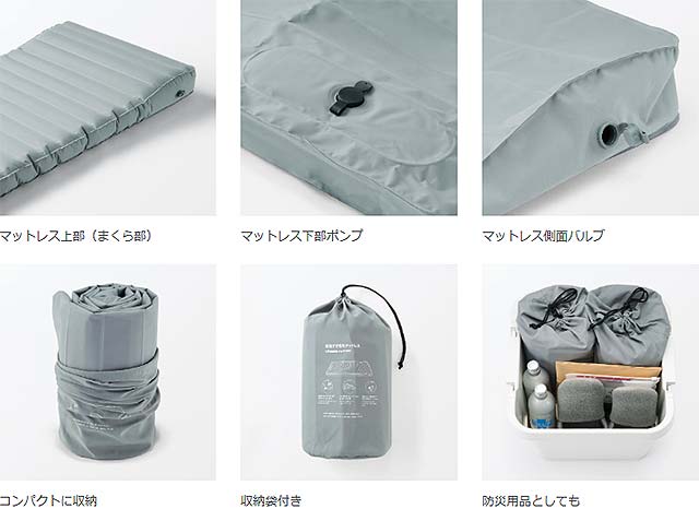 無印良品 空気でできたマットレス 1/14〜発売 ポンプはマットレスに