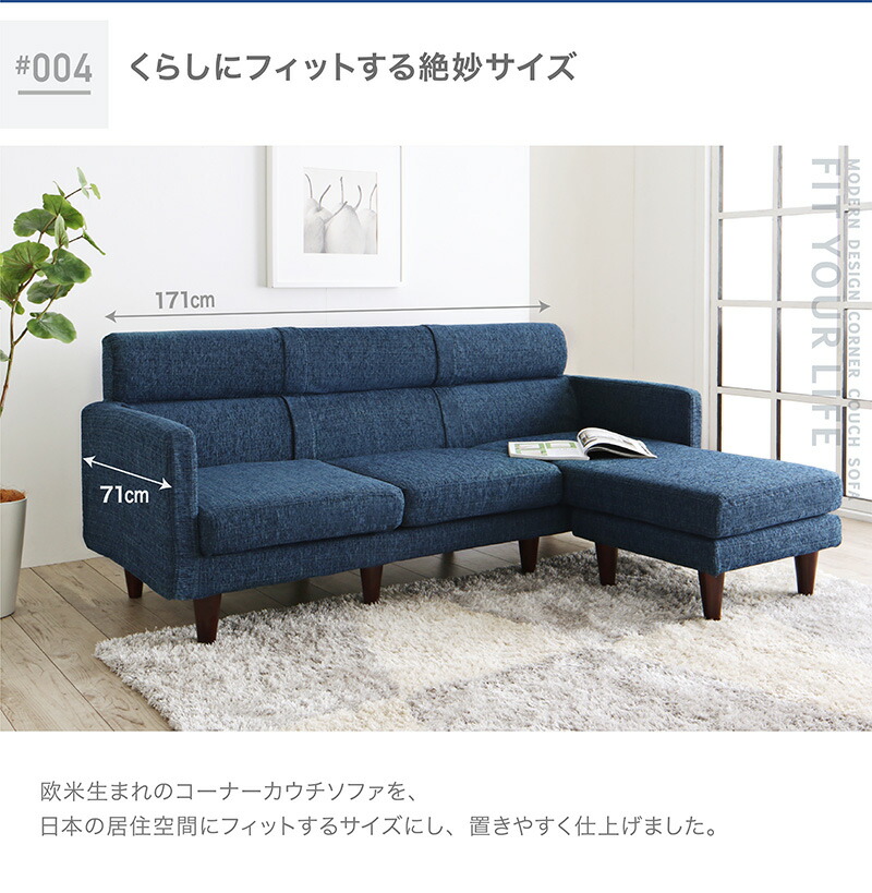 スタイル自由な洗えるカバーリングコーナーカウチソファー｜激安