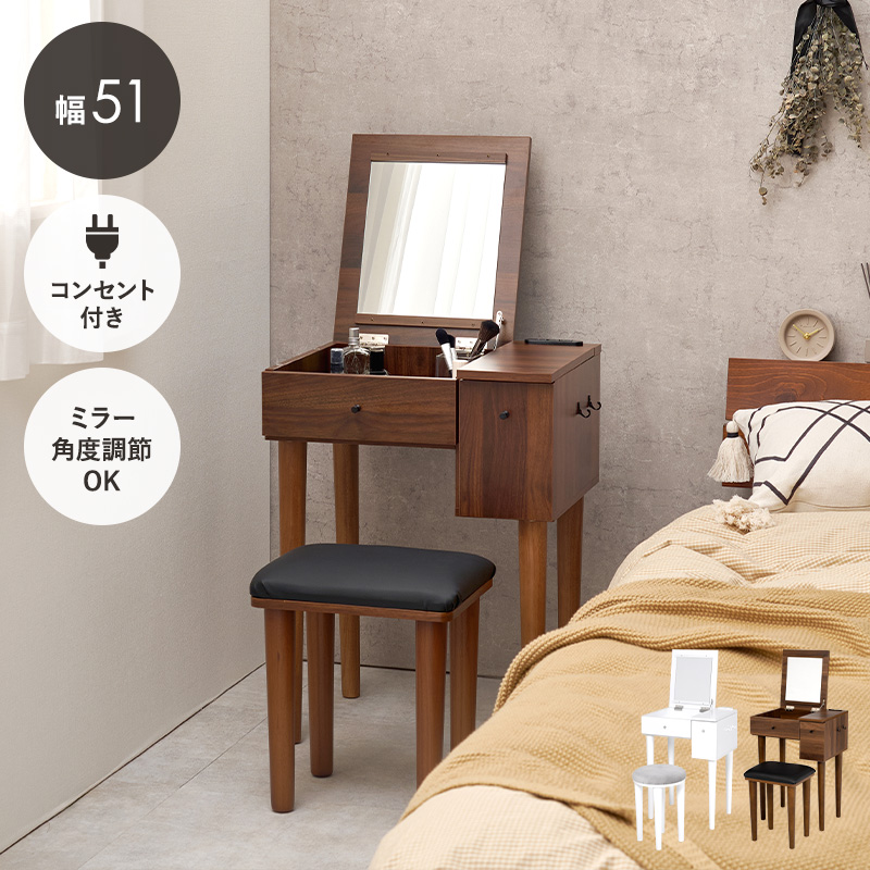 2WAY仕様！ドレッサー×デスク スツール付セット｜激安インテリア家具の