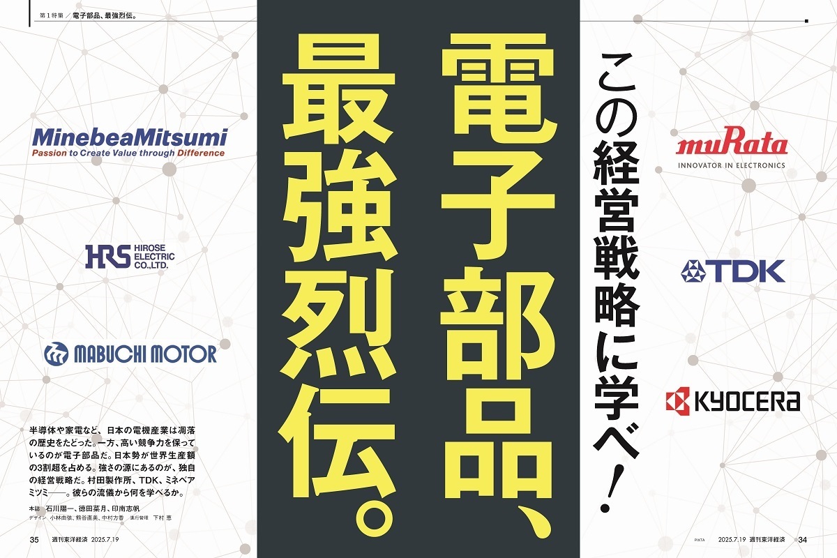週刊東洋経済2025年7月19日号 | 東洋経済STORE