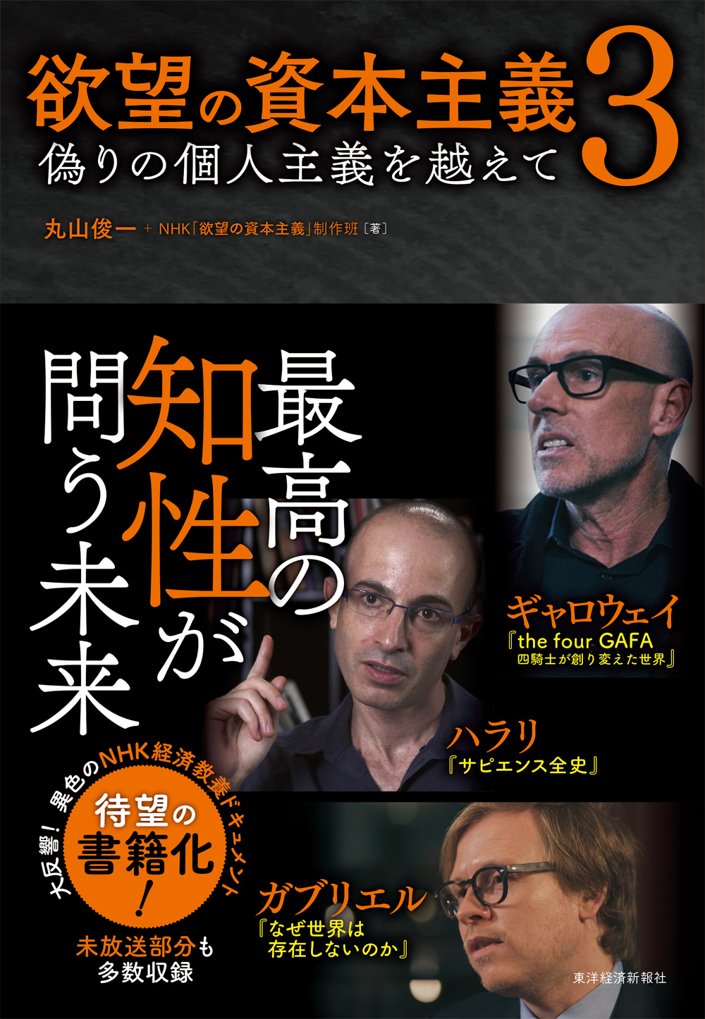 脱成長と欲望の資本主義 | 東洋経済STORE