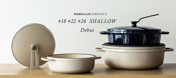 バーミキュラ オーブンポット2」に新サイズ登場！無水調理から炒め物