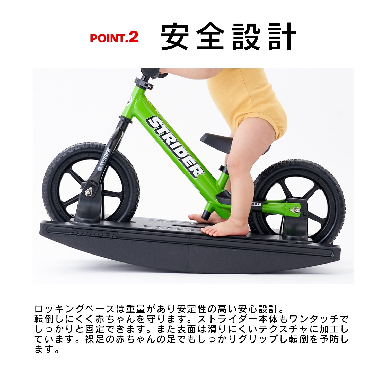 ロッキングストライダー セーブ・ザ・チルドレン・コラボ（スポーツ