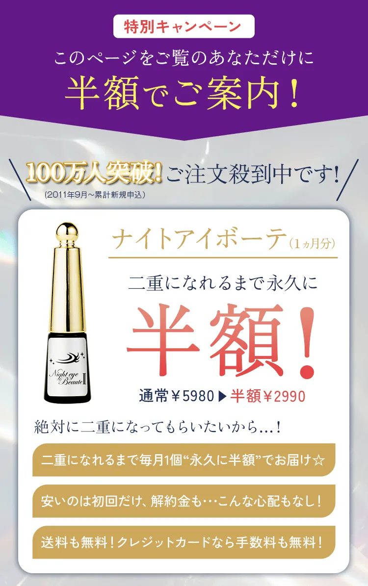 ナイトアイボーテ」公式お申し込みサイト-[StreeTrend]