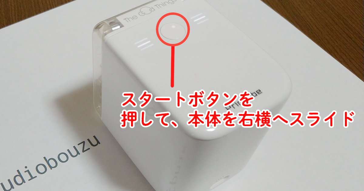 ハンディカラープリンタ「PrinCube」の使い方解説&レビュー | スタジオ