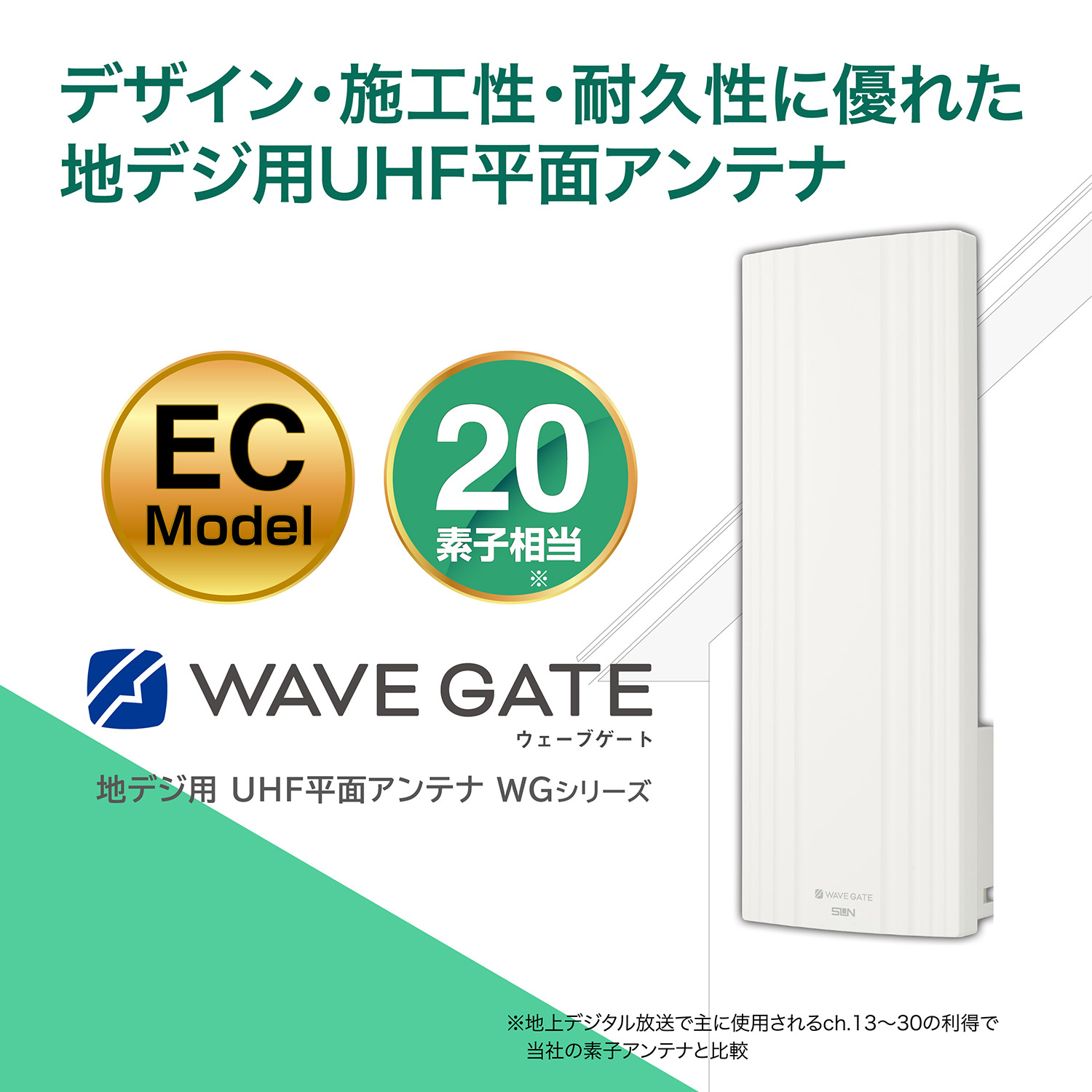 WG20V-W-EC｜サン電子株式会社
