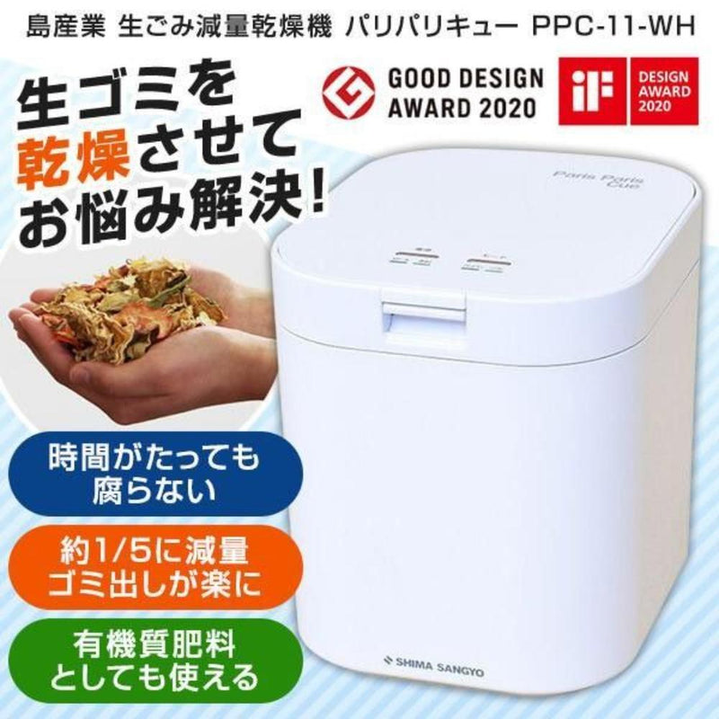 生ごみ減量乾燥機 パリパリキュー PPC-11-WH 【直送品】 返品
