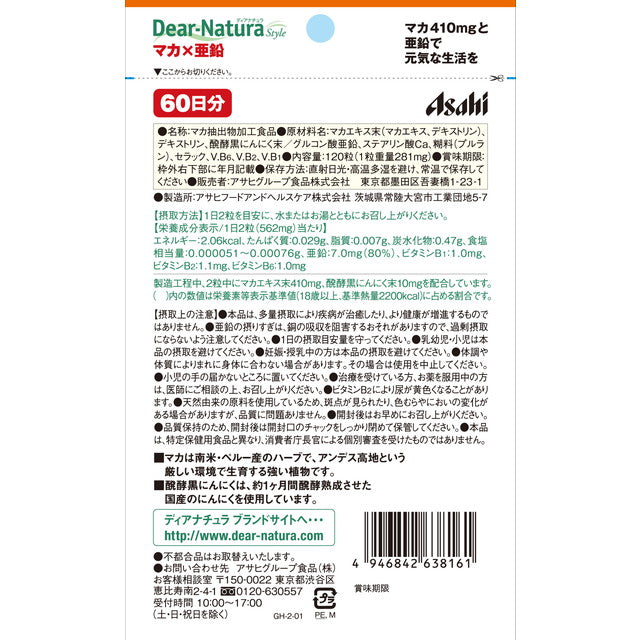 ◇ディアナチュラスタイル マカ×亜鉛 60日分（120粒）