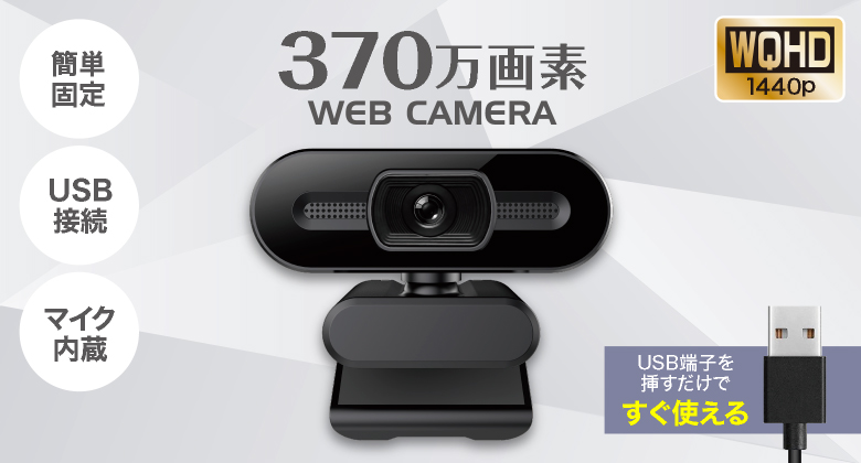 高精細ウェブカメラ SEW08-2K370｜PRODUCTS｜SUNEAST（旭東