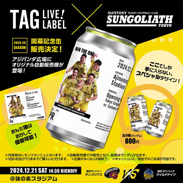 2024-25シーズン 開幕戦】HOST GAME 特設ページ | 東京サントリー