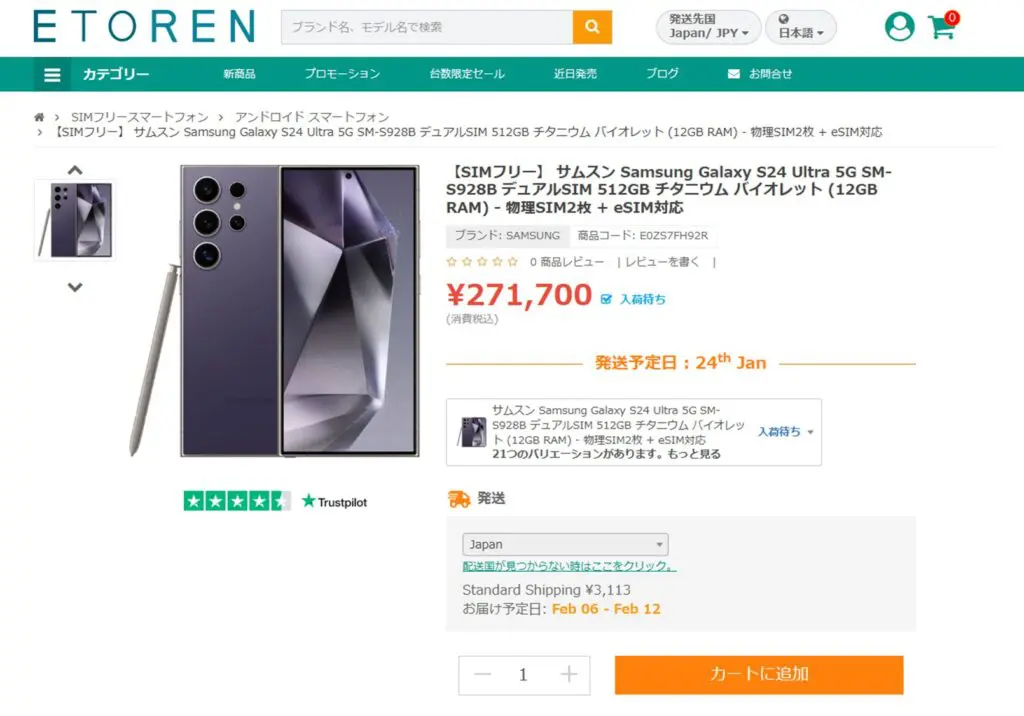 Galaxy S24 Ultra・Galaxy S24、イオシスでも取り扱い開始！海外版発売