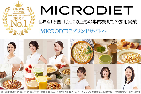 マイクロダイエット セルフチョイスパック7食｜栄養バランスとおいしさ