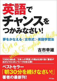 古市幸雄の著書 | 古市幸雄の「1日30分」自己教育古市幸雄の「1日30分