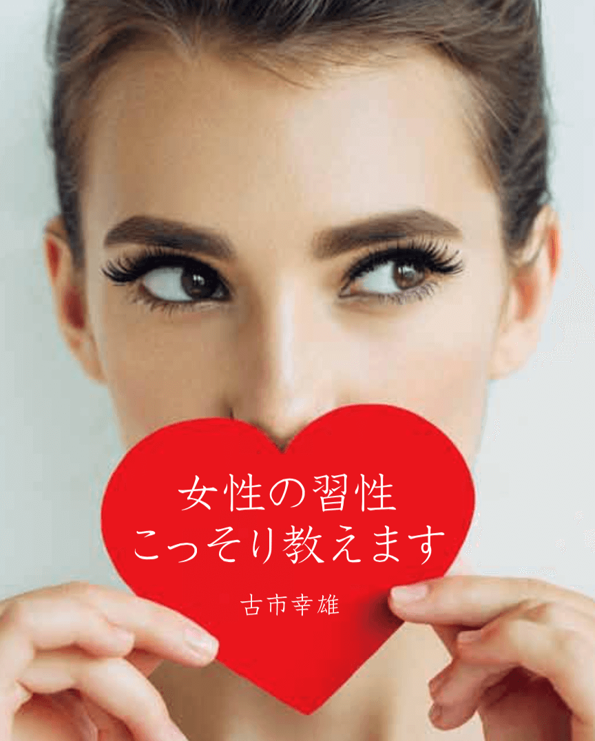 古市幸雄の教材 | 古市幸雄の「1日30分」自己教育古市幸雄の「1日30分